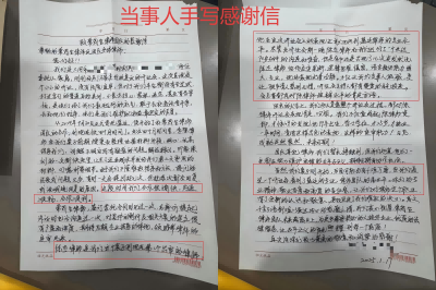 当事人手写感谢信(1).png
