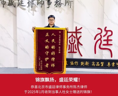 2025年1月沈阳杜女士赠送锦旗.jpg