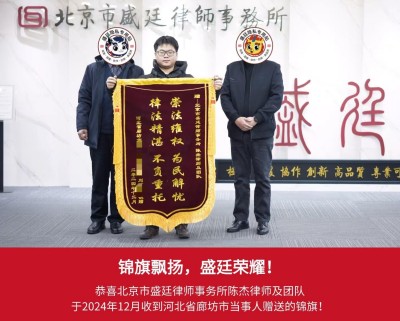 2024年12月廊坊刘先生赠送锦旗.jpg