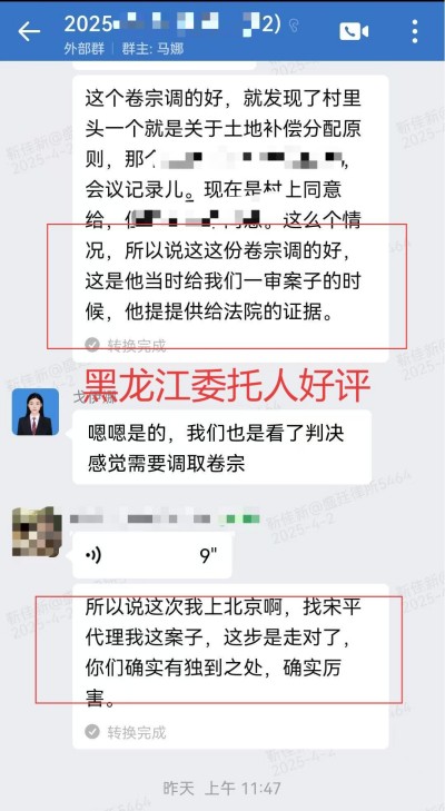 黑龙江委托人好评.jpg