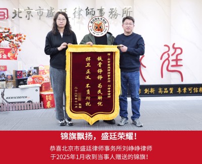 2025年1月当事人赠送锦旗.jpg