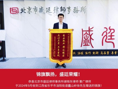 2024年9月江西平当事人赠送锦旗.jpg
