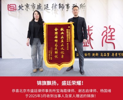 2025年3月收到当事人及家人赠送锦旗.jpg