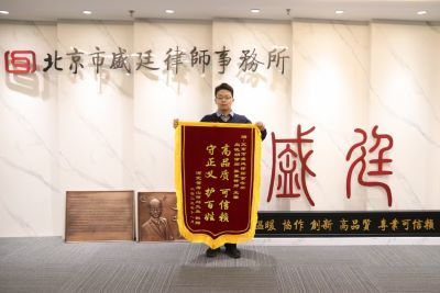 锦旗 1、2023年11月河北唐山土地补偿纠纷案件当事人赠送给张翼律师锦旗表示感激与信任。.png