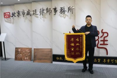 锦旗 2、2024年3月湖北宜昌集体土地征收补偿纠纷案件当事人赠送给张翼律师锦旗表示感激与信任。.png