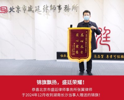 锦旗 9、2024年12月湖南长沙当事人陈氏兄妹赠送给张翼律师锦旗表示感激与信任。.jpg