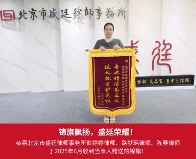 2025年6月当事人赠送锦旗1.jpg