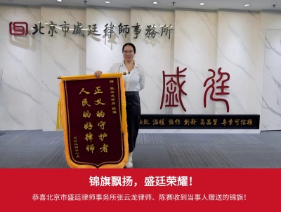 2024年10月当事人付先生赠送锦旗.jpg