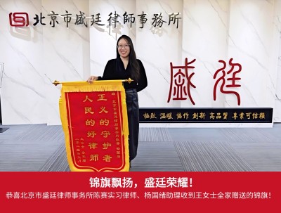 2024年9月当事人王女士全家赠送锦旗.jpg