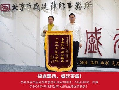 2024年8月当事人谢先生赠送锦旗.jpg