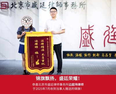 2025年7月当事人赠送锦旗.jpg