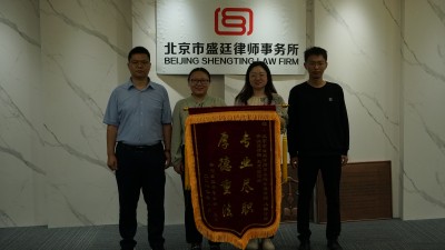 2023年8月林甸县张秀平赠北京市盛廷律师事务所李曼、马娜、齐征征、赵志威律师.jpg