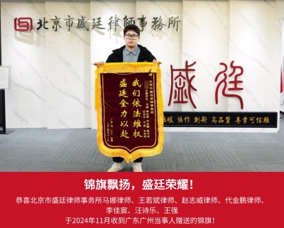 2024年11月广东广州当事人赠送锦旗.jpg