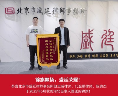 2025年5月河北当事人赠送锦旗.jpg