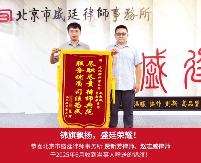 2025年6月收到当事人赠送锦旗.jpg