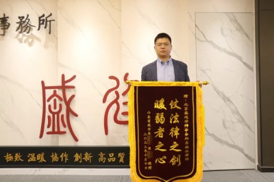 2023年10月山东当事人宋先生赠送锦旗.jpg