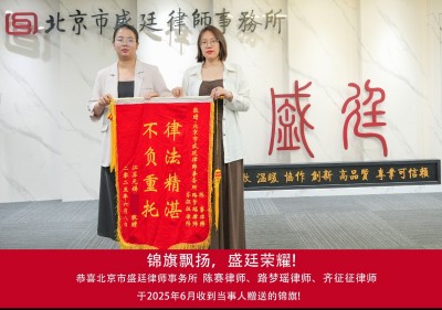 2025年6月江苏无锡当事人赠送锦旗给齐征征律师.jpg