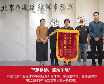 2025年5月廊坊加油站案当事人赠送锦旗给赵丽雅律师.jpg