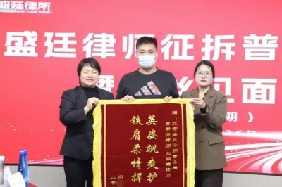 廊坊集体土地拆迁案件赠送锦旗.jpg