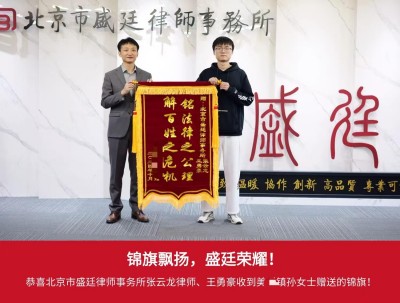 2024年10月当事人孙女士赠送锦旗给张云龙律师.jpg