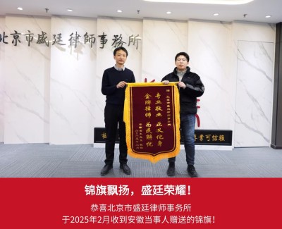 2025年2月安徽当事人赠送锦旗给张云龙律师.jpg