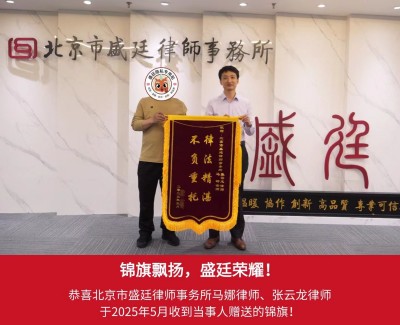 2025年5月当事人赠送锦旗给张云龙律师.jpg