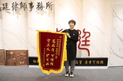 2023年11月河北唐山当事人赠送锦旗.jpg