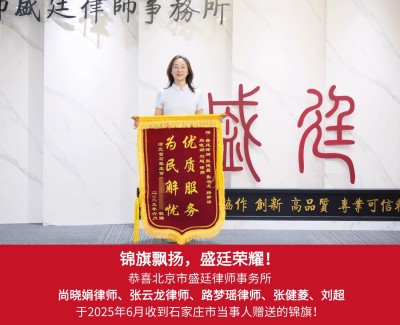 2025年6月收到河北石家庄当事人赠送锦旗.jpg
