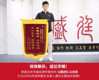 2025年6月收到重庆当事人谭先生赠送锦旗.jpg