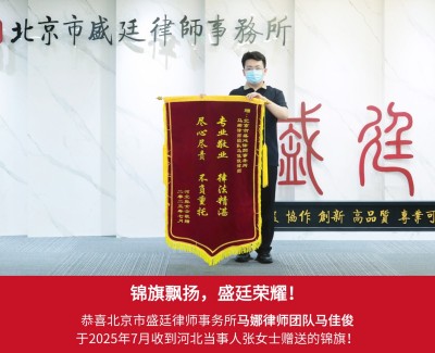 2025年7月收到河北当事人张女士赠送锦旗.jpg