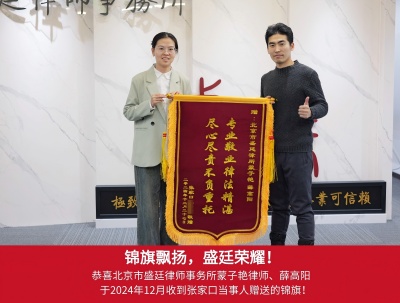 2024年12月收到河北张家口当事人赠送锦旗(1).jpg