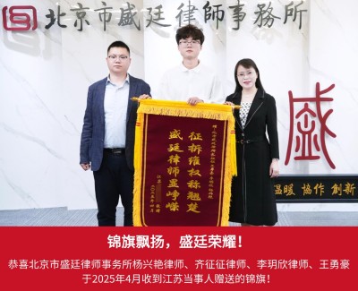 2025年4月收到江苏当事人赠送锦旗.jpg