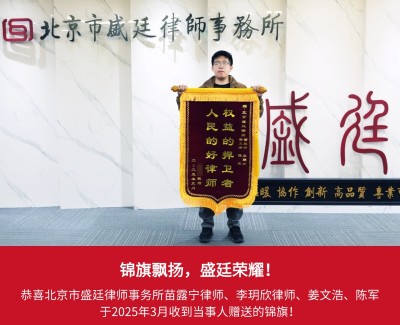 2025年3月收到当事人赠送锦旗.jpg