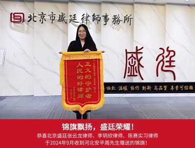 2024年9月收到河北安平周先生赠送锦旗.jpg