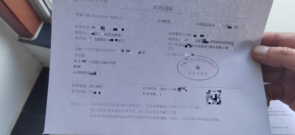 转账回执单.jpg
