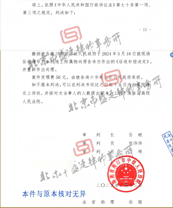 征收补偿决定-胜诉案例.png