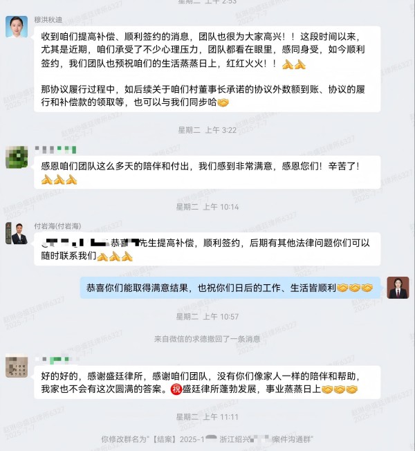 成功案例补偿聊天记录1.jpg