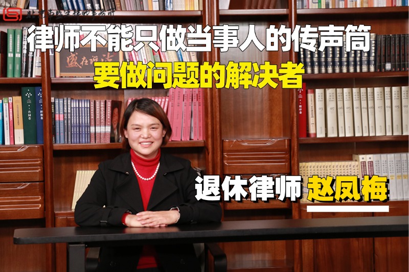 赵凤梅.jpg