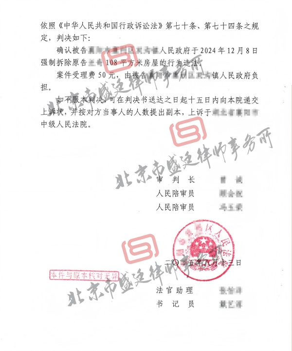 强拆违法胜诉判决-盛廷律所承办.jpg