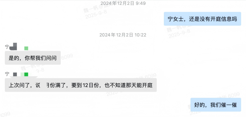 666开庭沟通.png