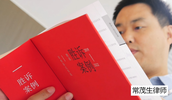 常茂生律师1.png