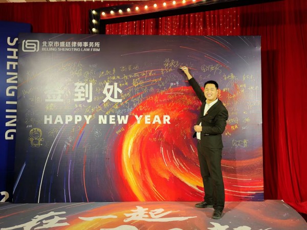 常茂生律师年会.jpg