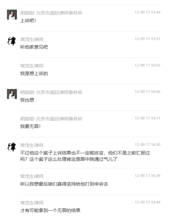 常律师与胡律师的聊天记录.png