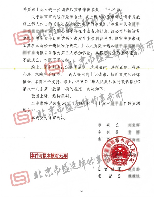 胜诉案例-盛廷律所(1).jpg