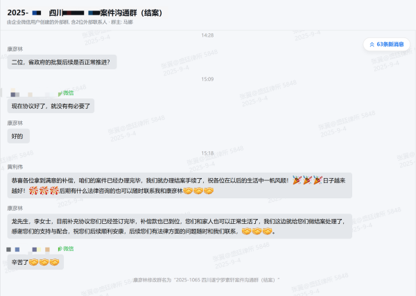 征收当事人案件沟通群-盛廷律师承办胜诉案件.png