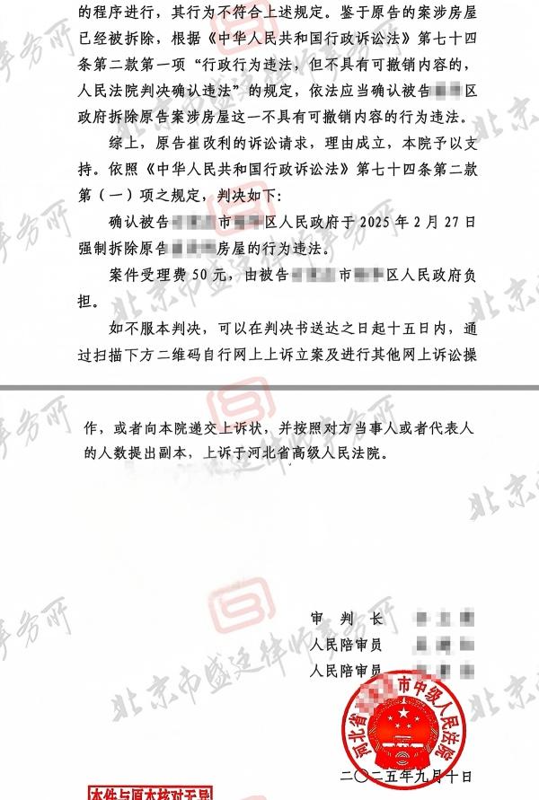 强拆胜诉判决-盛廷律所代理案件(1).jpg