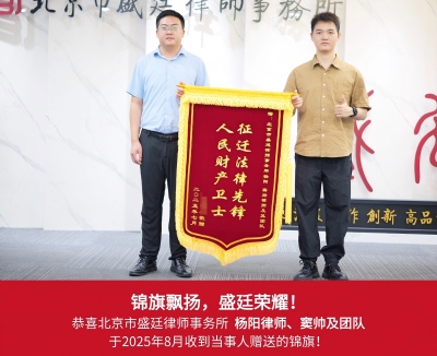 2025年8月当事人赠送锦旗：征拆法律先锋，人民财产卫士(2).jpg