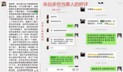 来自多位当事人对胡甜甜律师的好评与称赞.png