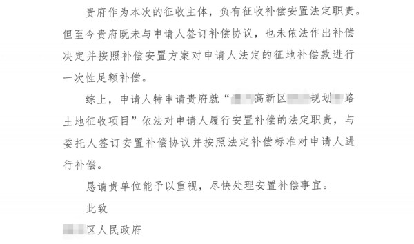 履行补偿职责申请书-盛廷律所胜诉案件.jpg
