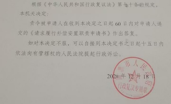 复议决定-盛廷胜诉案件.jpg